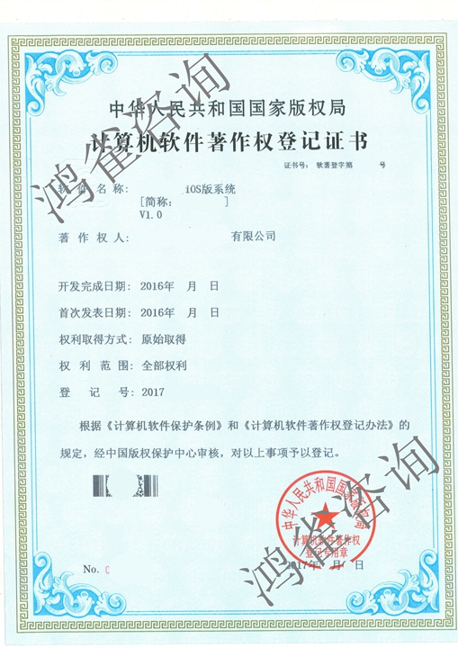 軟件著作權證書樣本