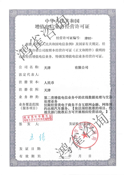 天津edi經營許可證證書樣本