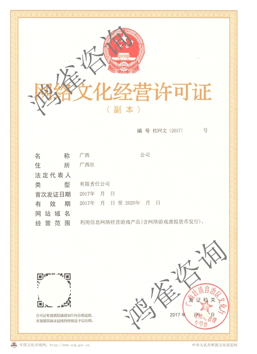 網絡文化經營許可證證書樣本