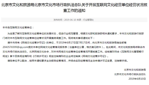 網絡文化經營許可證