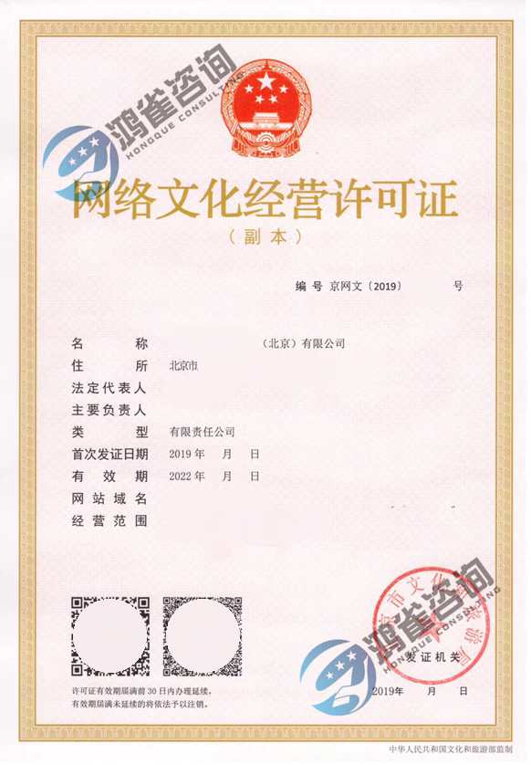網(wǎng)絡(luò)文化經(jīng)營許可證
