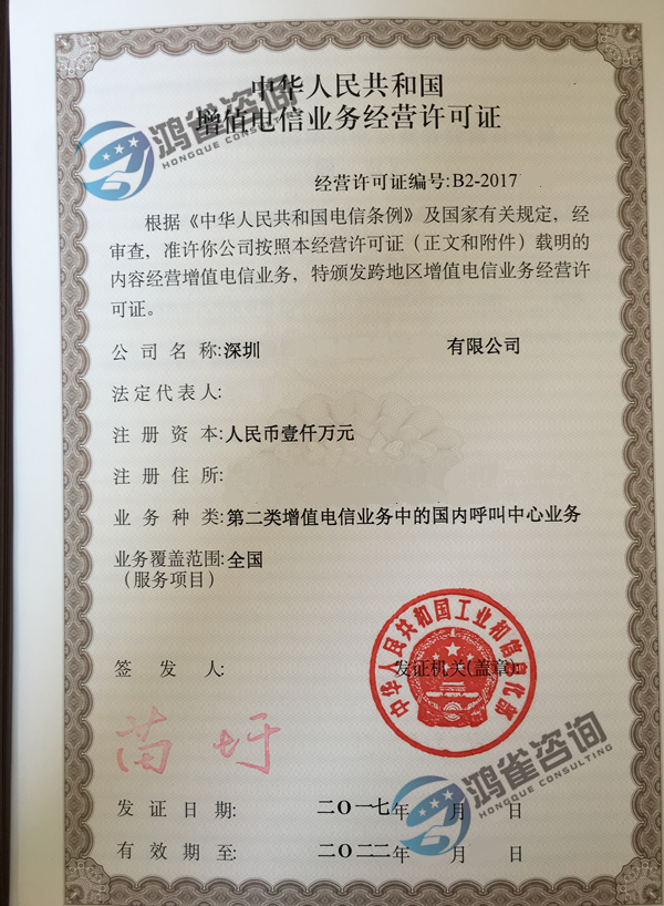 呼叫中心許可證