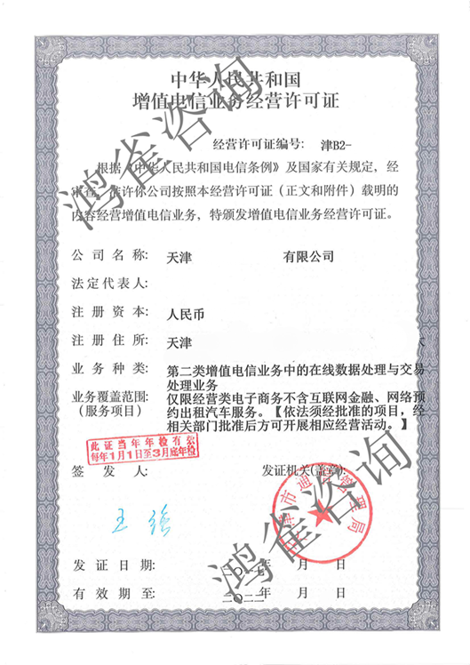 icp經營許可證續期