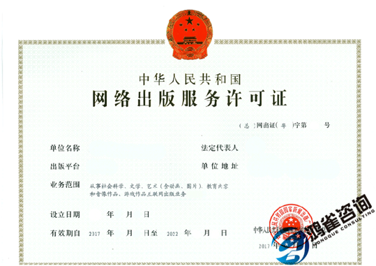 什么是互聯網出版許可證？有什么用？