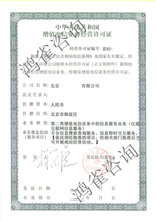 icp經營許可證年報,icp經營許可證年檢