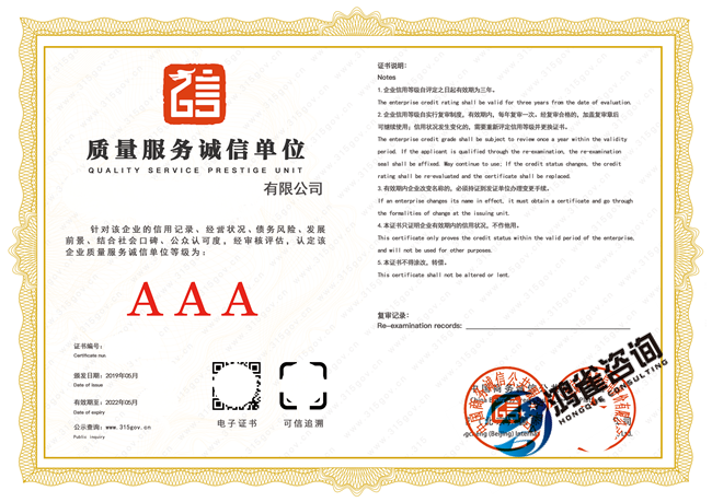 質量服務誠信單位