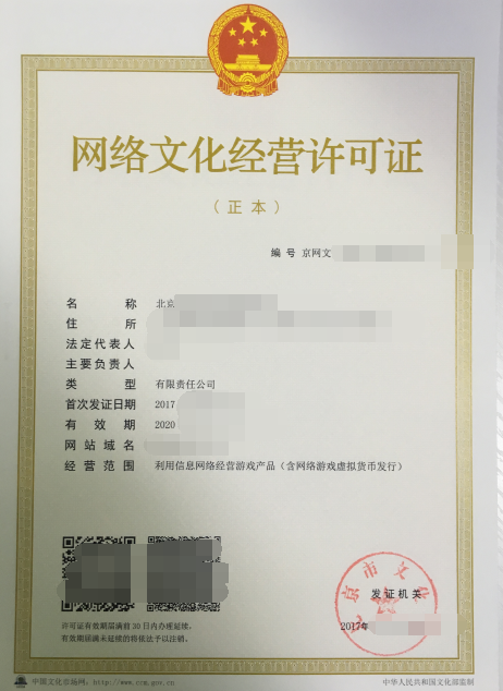 網絡文化經營許可證查詢