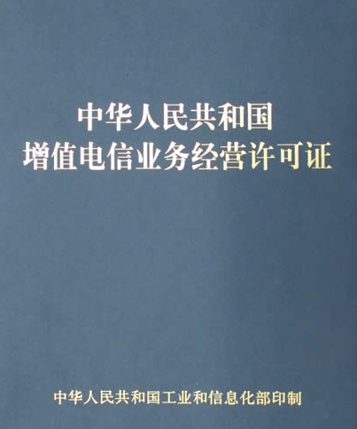 自由貿(mào)易試驗區(qū)做好相關(guān)增值電信業(yè)務(wù)開放試點