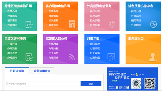 電信經營許可證辦理材料