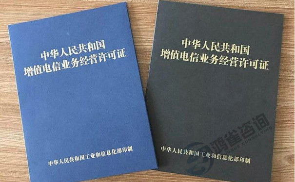 什么是增值電信業務經營許可證