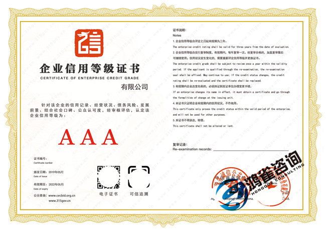 aaa信用等級認證好處有哪些？